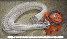 Телекоммонтаж Устройство для вентилирования колодцев кабельной канализации УВК-3 - вентилятор для продувки колодцев